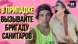 Руся in America _В припадке _Срочно вызывайте санитаров _Обзор _Руся и Пипа в Америке _