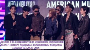 В тот вечер BTS выпала большая честь вручить престижную международную награду. /ОЗВУЧКА TANIY/...