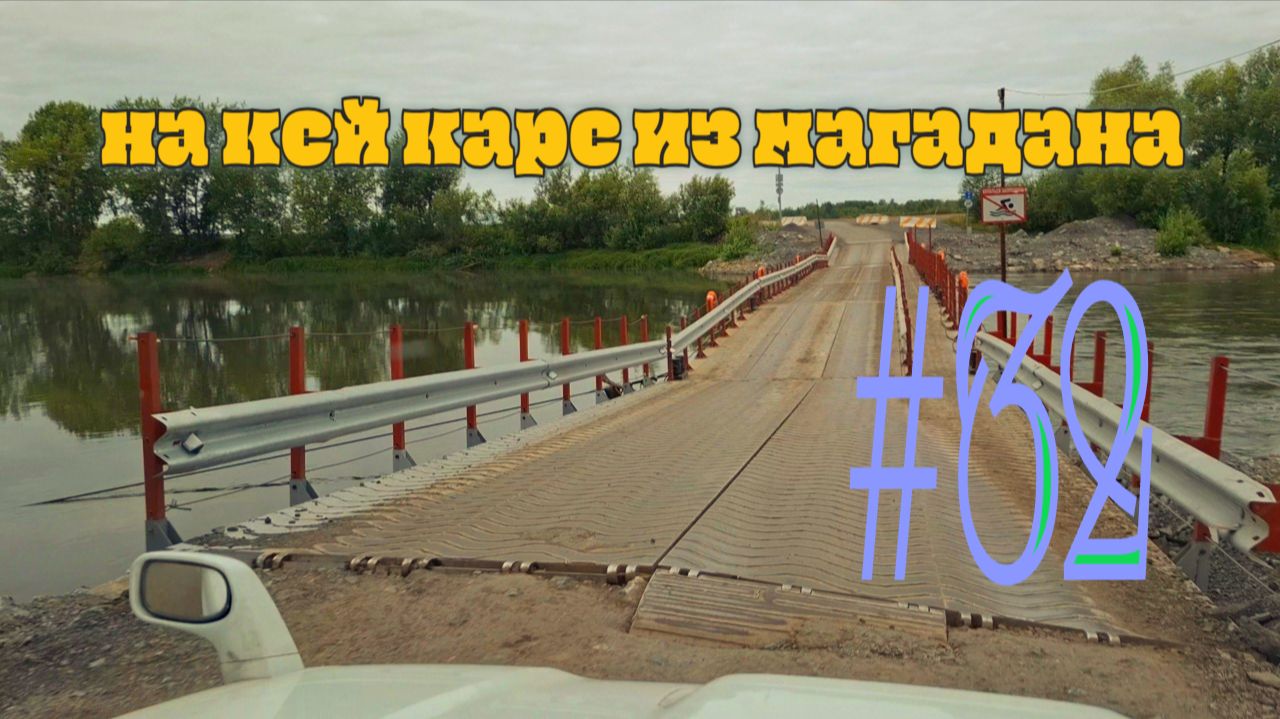 #32 Еду альтернативным маршрутом. Анжеро Судженск, Тайга. смотреть онлайн