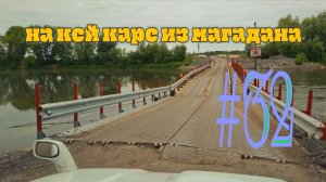 #32 Еду альтернативным маршрутом. Анжеро Судженск, Тайга.