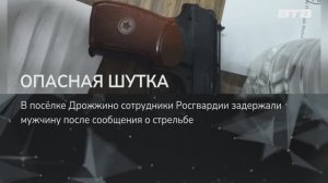 ОПАСНАЯ ШУТКА