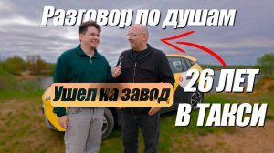 Пол ЖИЗНИ за РУЛЕМ. НЕ ИДИ В ТАКСИ пока не посмотришь это видео.