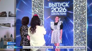 Билет во взрослую жизнь: в Кемерове прошли последние звонки