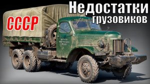 5 Самых неудачных грузовиков Неверные решения стали проблемой для водителей Автопром СССР