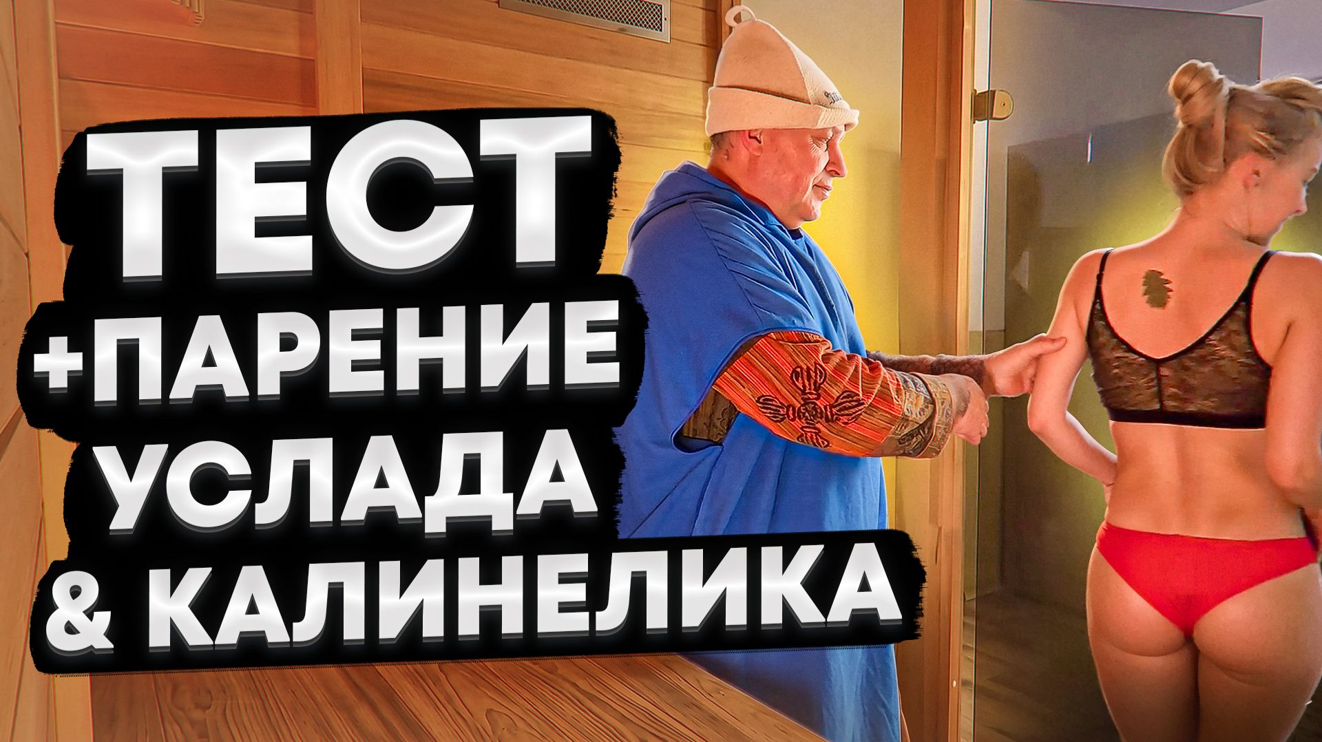 Какая электрокаменка лучше? Услада Электро & Калинелика? Проверяем парением!