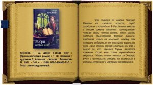Виртуальная книжная выставка «Образ библиотеки и библиотекаря на страницах литературы»