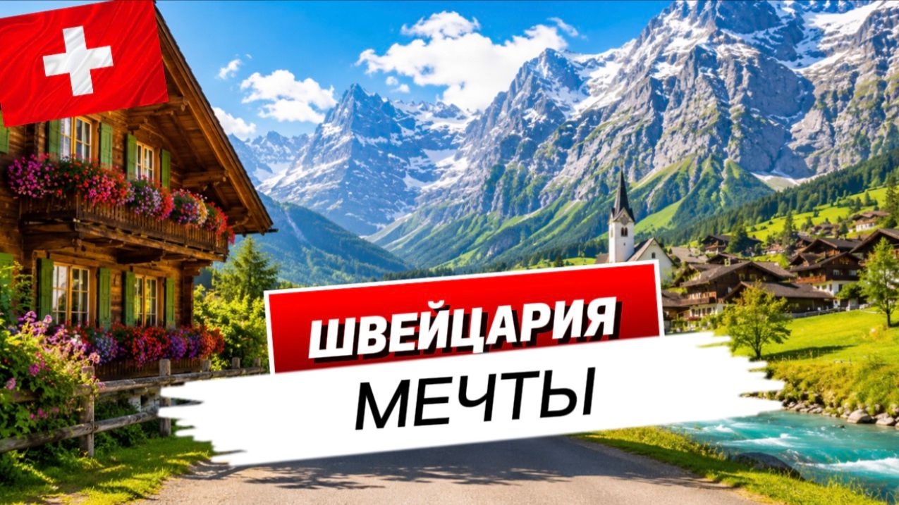 Гриндевальд. Полный обзор одной из самых красивых деревень в швейцарских Альпах.