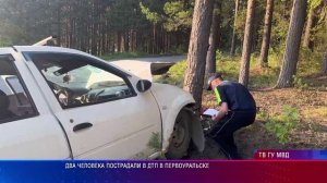 Два человека пострадали в ДТП в Первоуральске