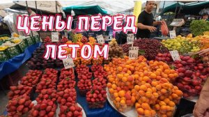 ЦЕНЫ В ТУРЦИИ 2026: Базар в Аланье в конце мая. ШОК или НОРМА?