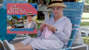 Аудиокнига: Карибская тайна