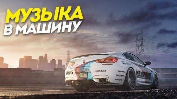 ТОП МУЗЫКА В МАШИНУ 2026 🔥｜трендовые ремиксы 🎧 Remix | Хиты 2026 Тик Тока  Сборник Песни  Новинки