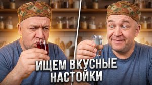 Стоит ли повторять? Настойки Клюквенный Портвейн и Ром Баккарди | Ищем вкусные настойки