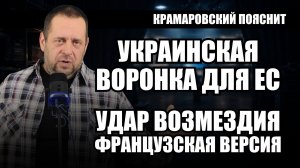 Ни одна страна ЕС не готова к таким атакам, РФ сметет ЕС, если те сами не убьют себя помощью Украине