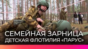 Новгородские семьи приняли участие в «Семейной зарнице»