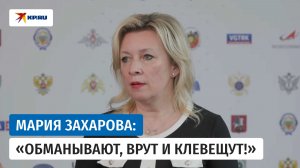 Захарова назвала позором отказ японских журналистов ехать в Старобельск