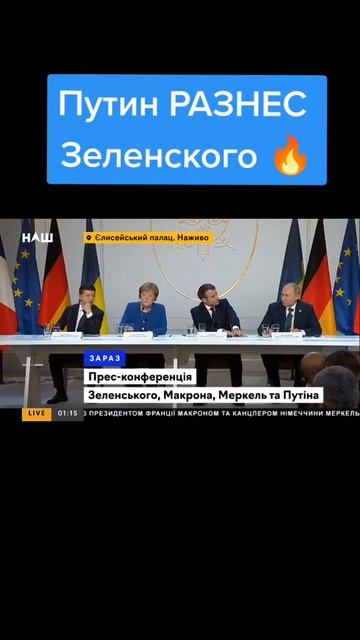 Путин про ГАЗ Зеленскому смотреть онлайн