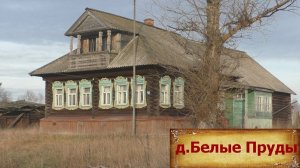 Уютная деревня в глубинке. Дома в деревне на продажу. Заброшенные деревенские дома.