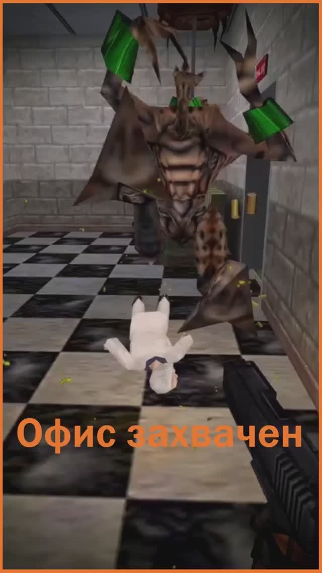 Half-Life №3 | Офис захвачен!