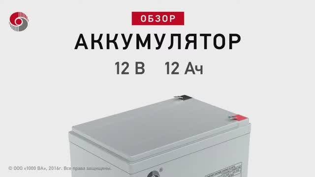 SACRED SUN SSP12-12 - аккумулятор 12 В 12 Ач. Видео обзор