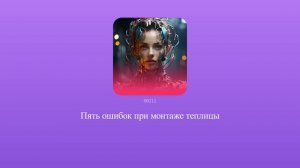 Пять ошибок при монтаже теплицы