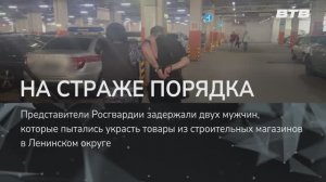 НА СТРАЖЕ ПОРЯДКА