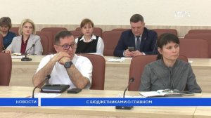 С бюджетниками о главном