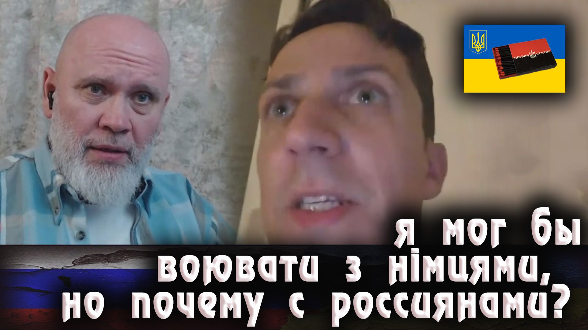 Мой дед понимал и Бандера понимал, а я не понимаю. 🔥Рулетка🔥 смотреть онлайн