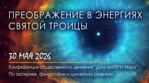Преображение в энергиях Святой Троицы