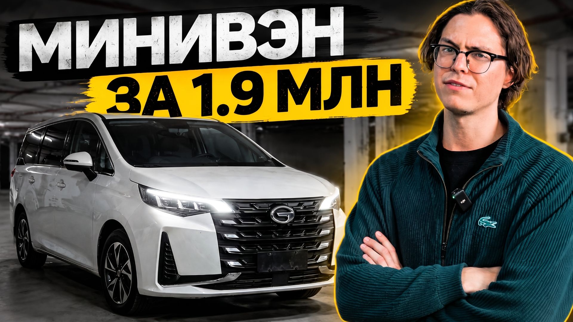 GAC Trumpchi M6 2022 из Китая | Обзор семейного минивэна за 1,9 млн.