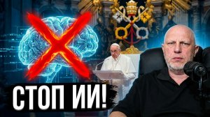 «Величественное человечество» Папы Льва XIV будет бороться с ИИ, чтобы его разоружить