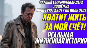 Истории из жизни! Хватит жить за мой счёт!  Истории людей