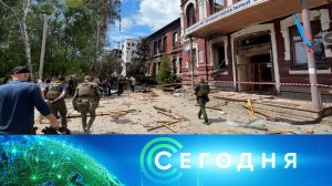 «Сегодня»: 26 мая 2026 года. 08:00 | Выпуск новостей | Новости НТВ
