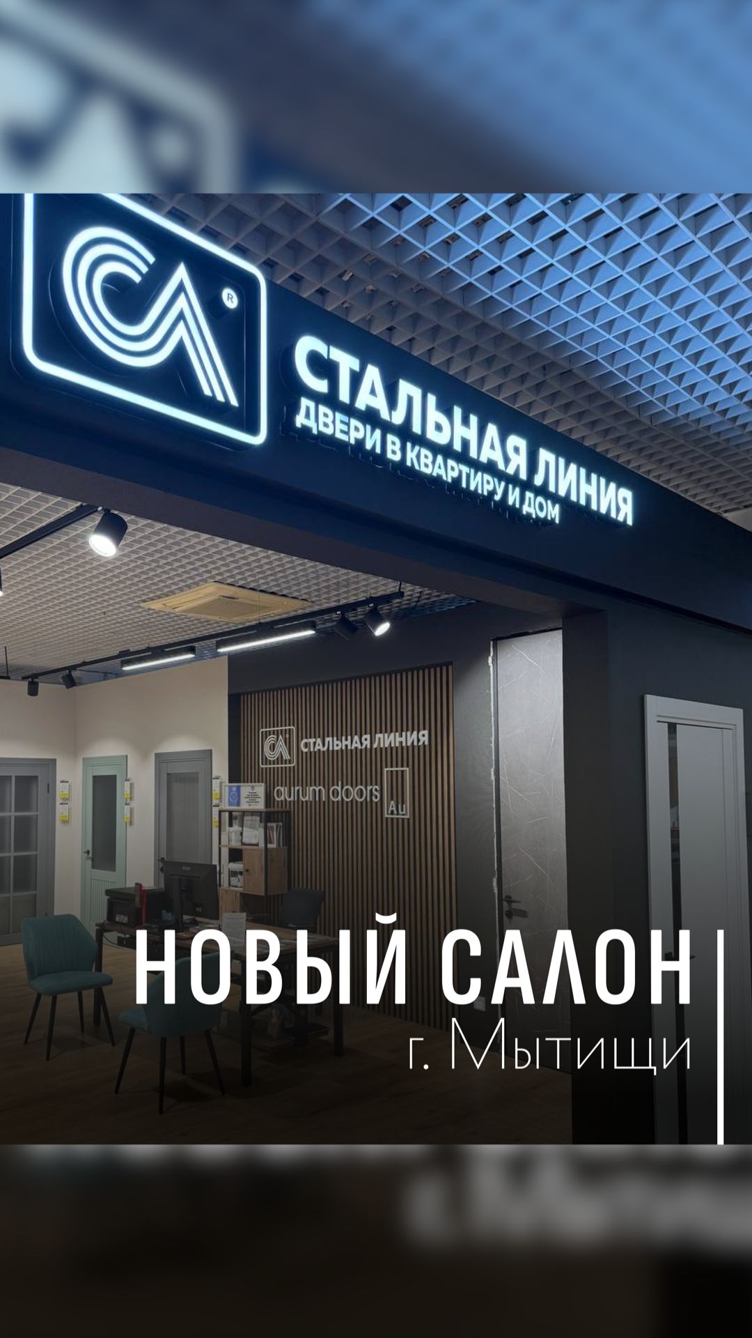 Новый комплексный салон в Мытищах🔥