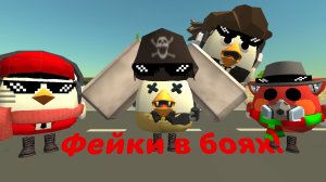 ФЕЙКИ В БОЯХ!🤯 ВТОРАЯ ЧАСТЬ Я vs ТИМ9К И Я vs АРТЁМКА24К!!!🤯🤯🤯