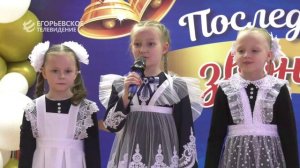 В егорьевских школах для выпускников прозвенели последние звонки.