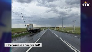 Оперативная сводка ГАИ