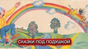 К.Чуковский «РАДОСТЬ»