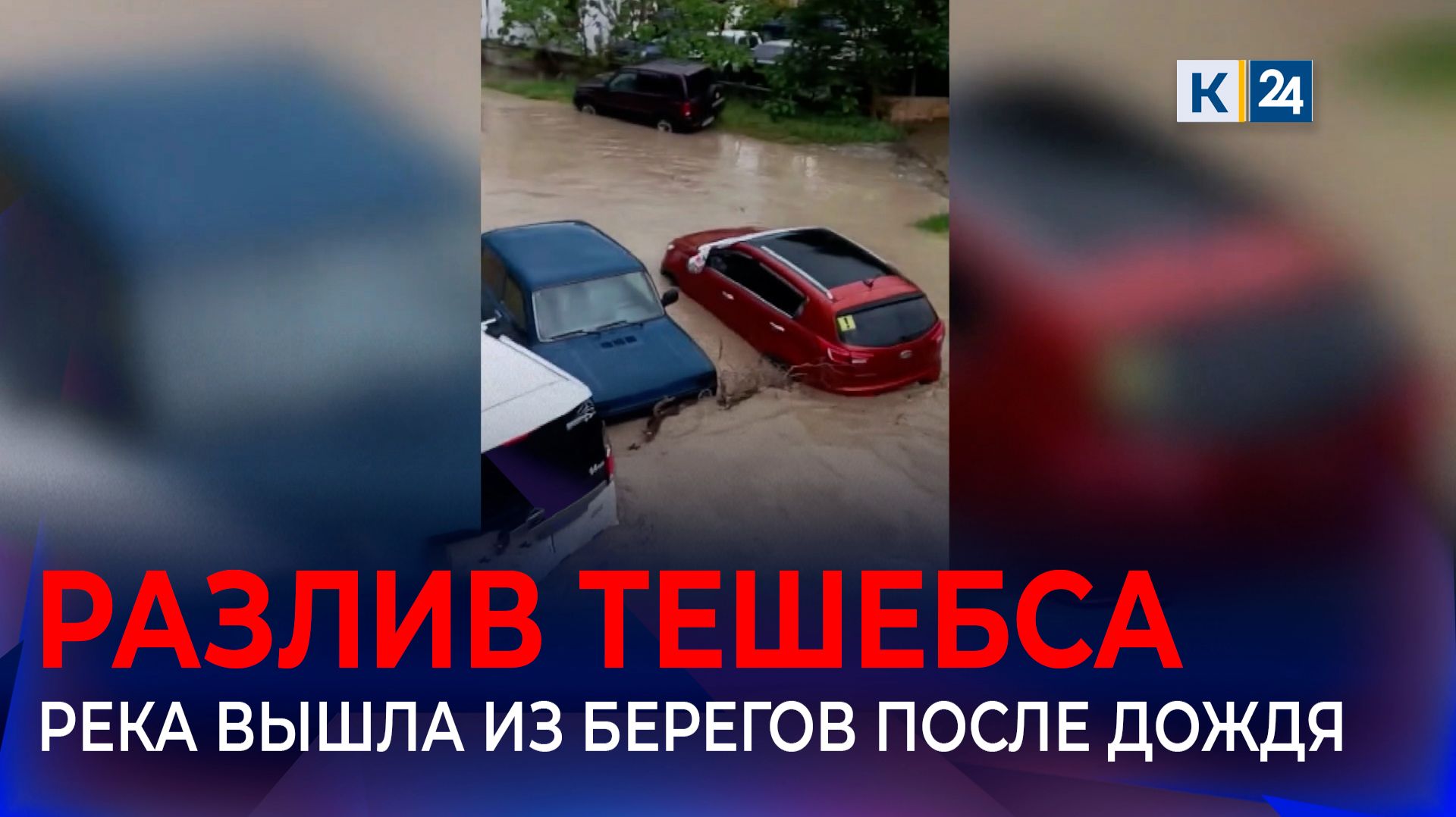 Вода зашла во дворы жителей Геленджика после залпового ливня