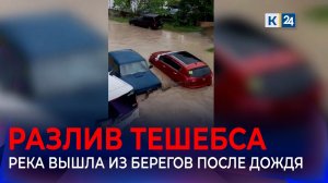 Вода зашла во дворы жителей Геленджика после залпового ливня