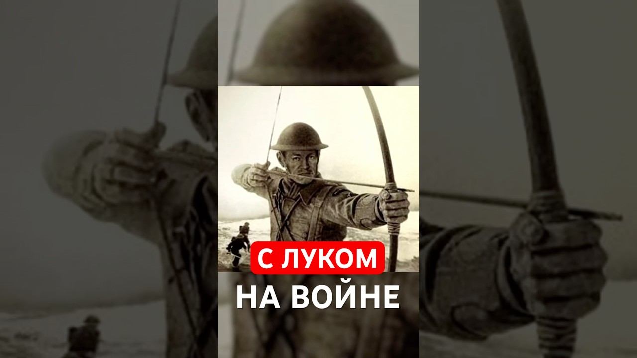 Он воевал С МЕЧОМ и ЛУКОМ во Второй Мировой! смотреть онлайн
