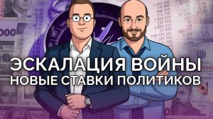Ставки сделаны