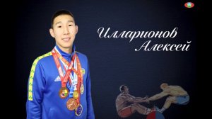 Илларионов Алексей
