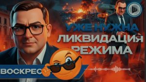 ВОСКРЕСЕНСКИ / ШЕЛЕС :⌛ВРЕМЕНИ НЕТ! К 2030 будет БОЛЬШАЯ ВОЙНА. Воскресенский. Коридор в Крым трещит