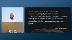 2026.05.24 - День Пятидесятницы: Христос, Дух Святой и Церковь