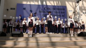 Последний звонок 9 классов МБОУ ОЦ Содружество - 26.05.2026