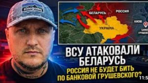 СРОЧНО НОВОЧТИ ВСУ атаковали Беларусь
