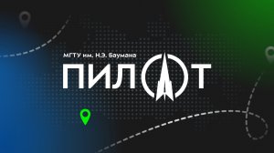 Новая система высшего образования в МГТУ им. Н.Э. Баумана