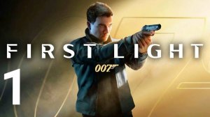 007 First Light Прохождение #1