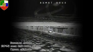 Апти Алаудинов «АХМАТ». Уничтожение автотранспорта противника