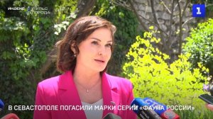 В Севастополе погасили марки серии «Фауна России»